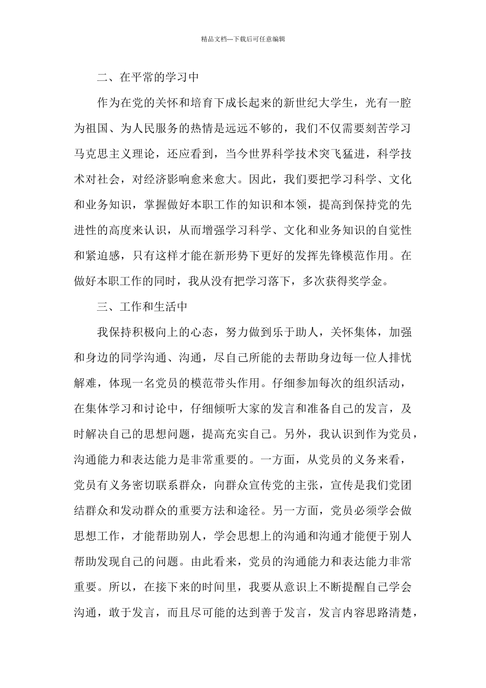 2024年12月结合时事思想汇报范文_第2页