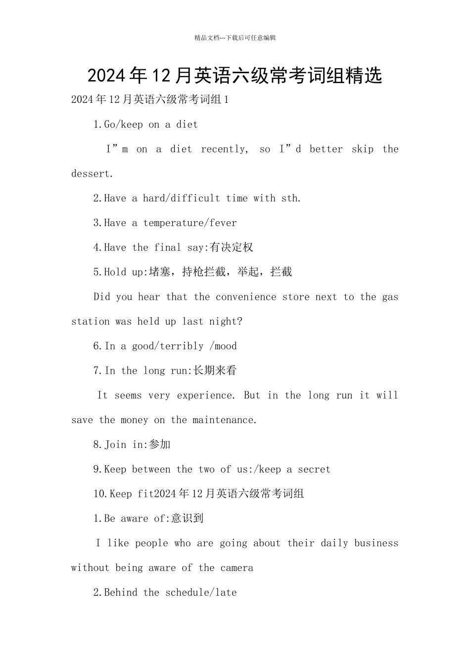 2024年12月英语六级常考词组精选_第1页