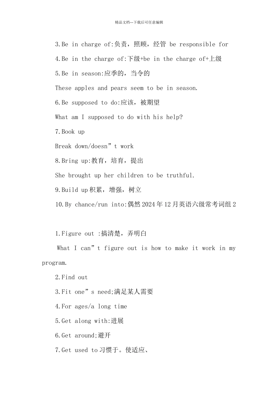 2024年12月英语六级常考词组精选_第2页