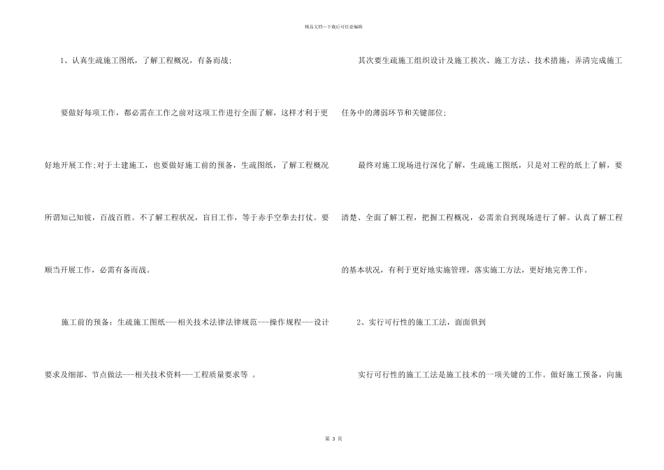 2024年12月施工员个人总结_第2页