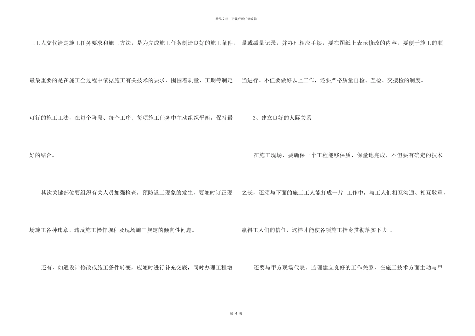 2024年12月施工员个人总结_第3页