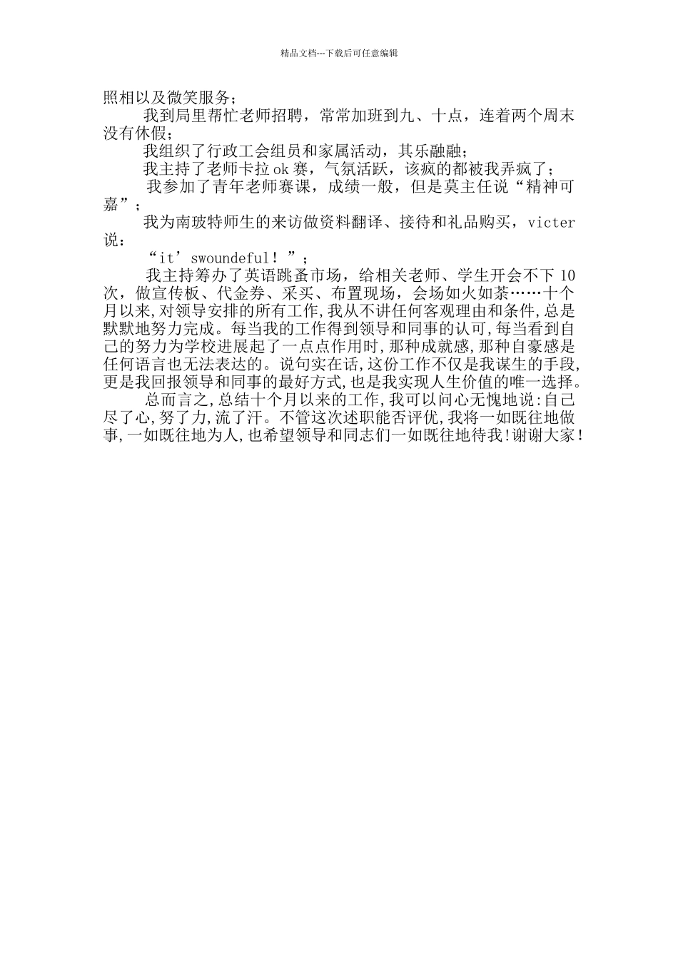 2024年12月份事业单位述职报告参考范文_第2页