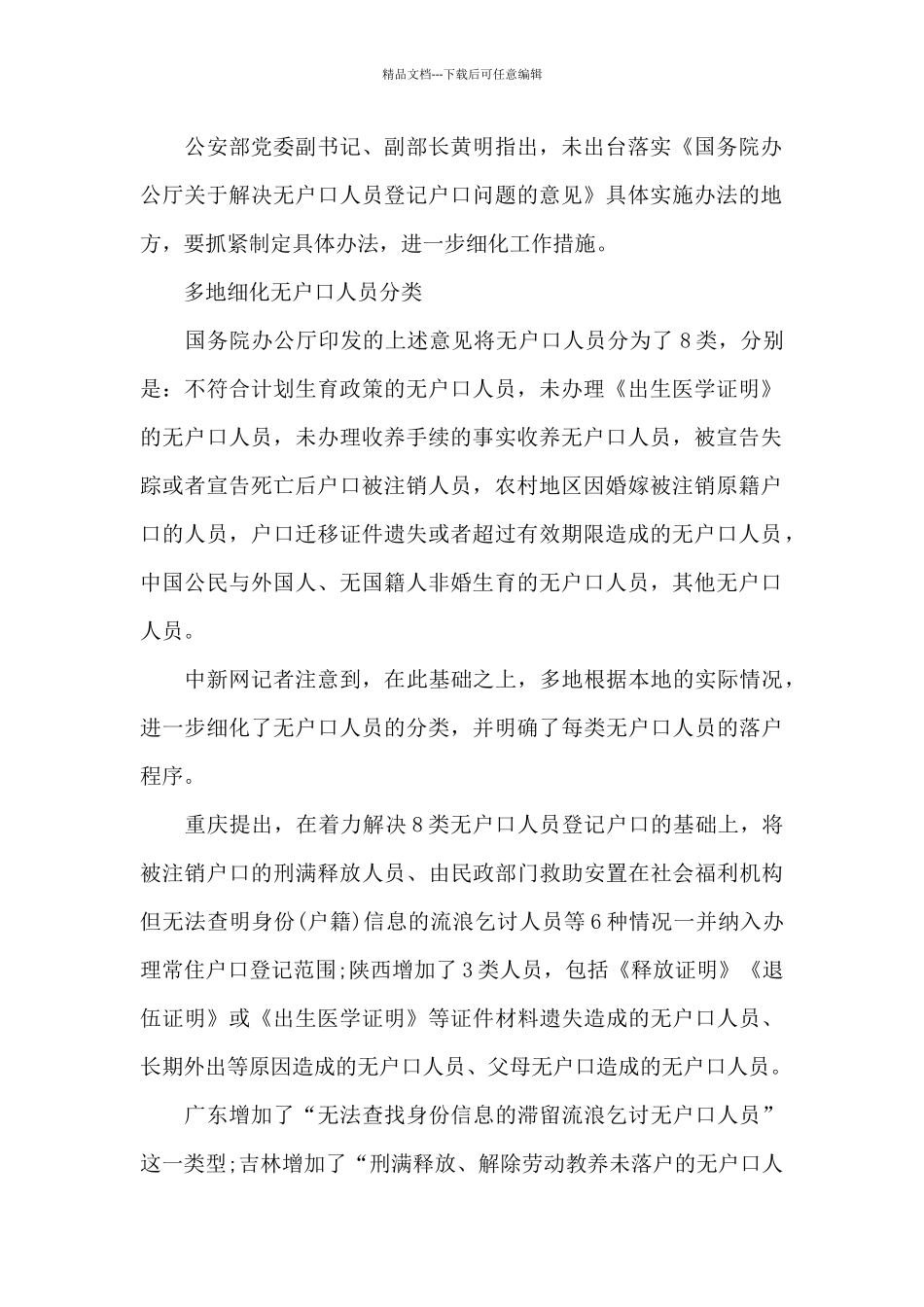 2024年13省份出台无户口人员落户细则_第2页