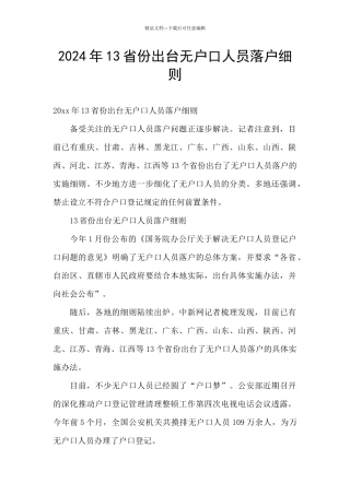 2024年13省份出台无户口人员落户细则