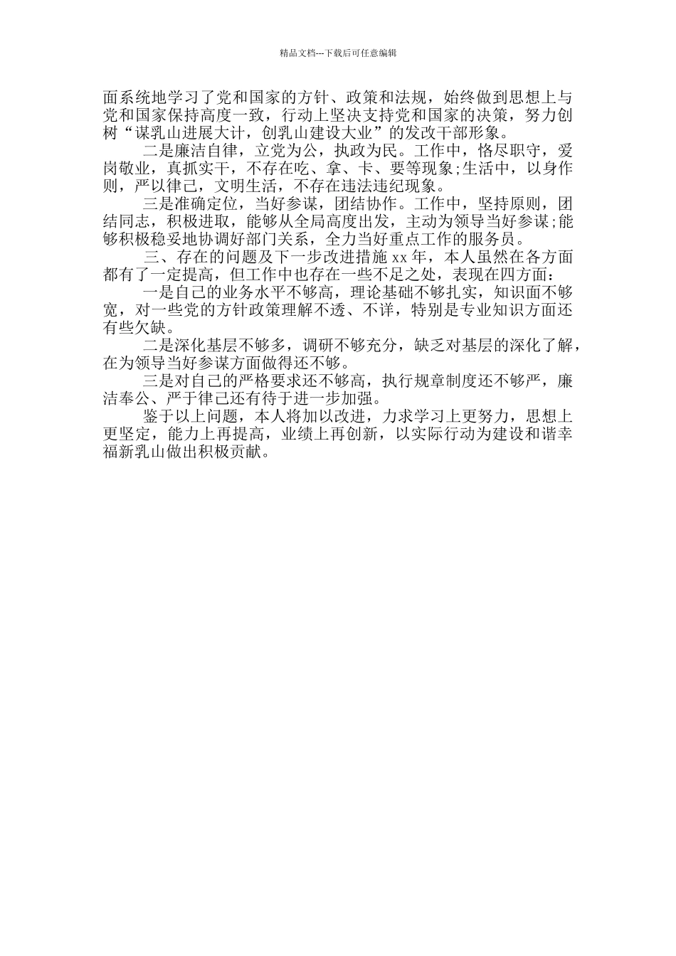 2024年12月项目管理主任述职述廉报告_第2页