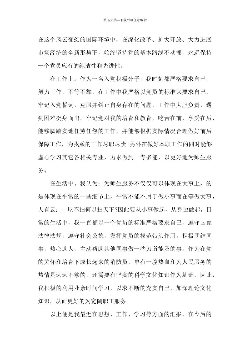 2024年1一4季度思想汇报1500字_第2页