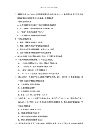 2024年1卷理综化学真题及答案