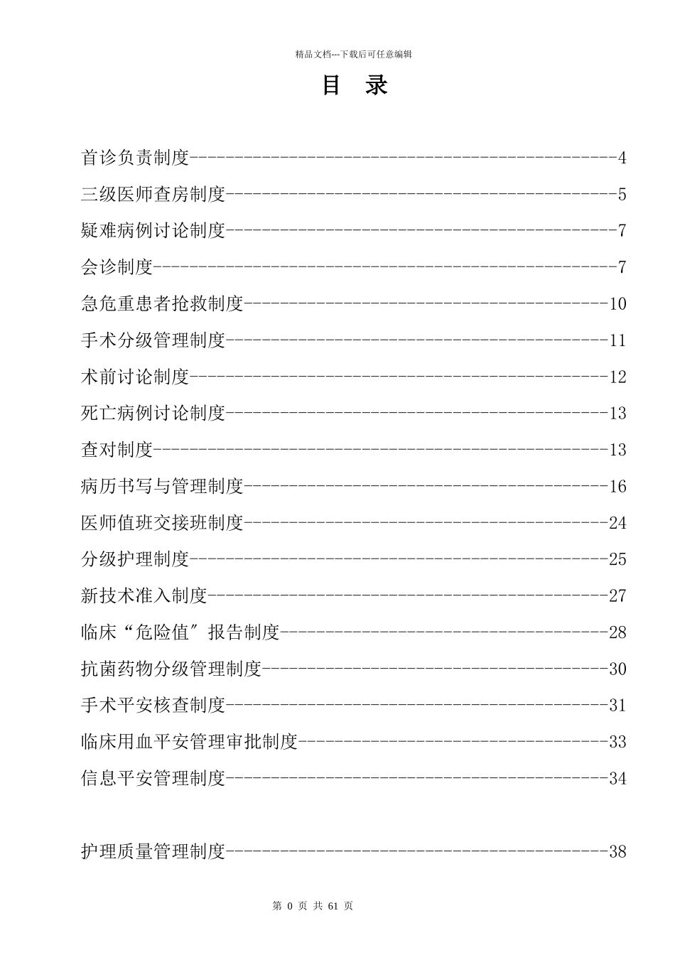 2024年18项核心医疗制度口袋书_第2页