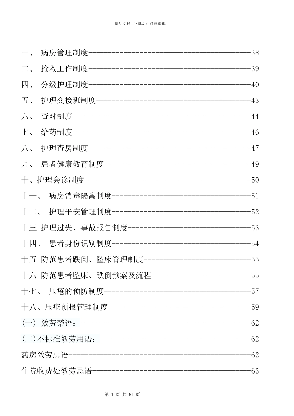 2024年18项核心医疗制度口袋书_第3页