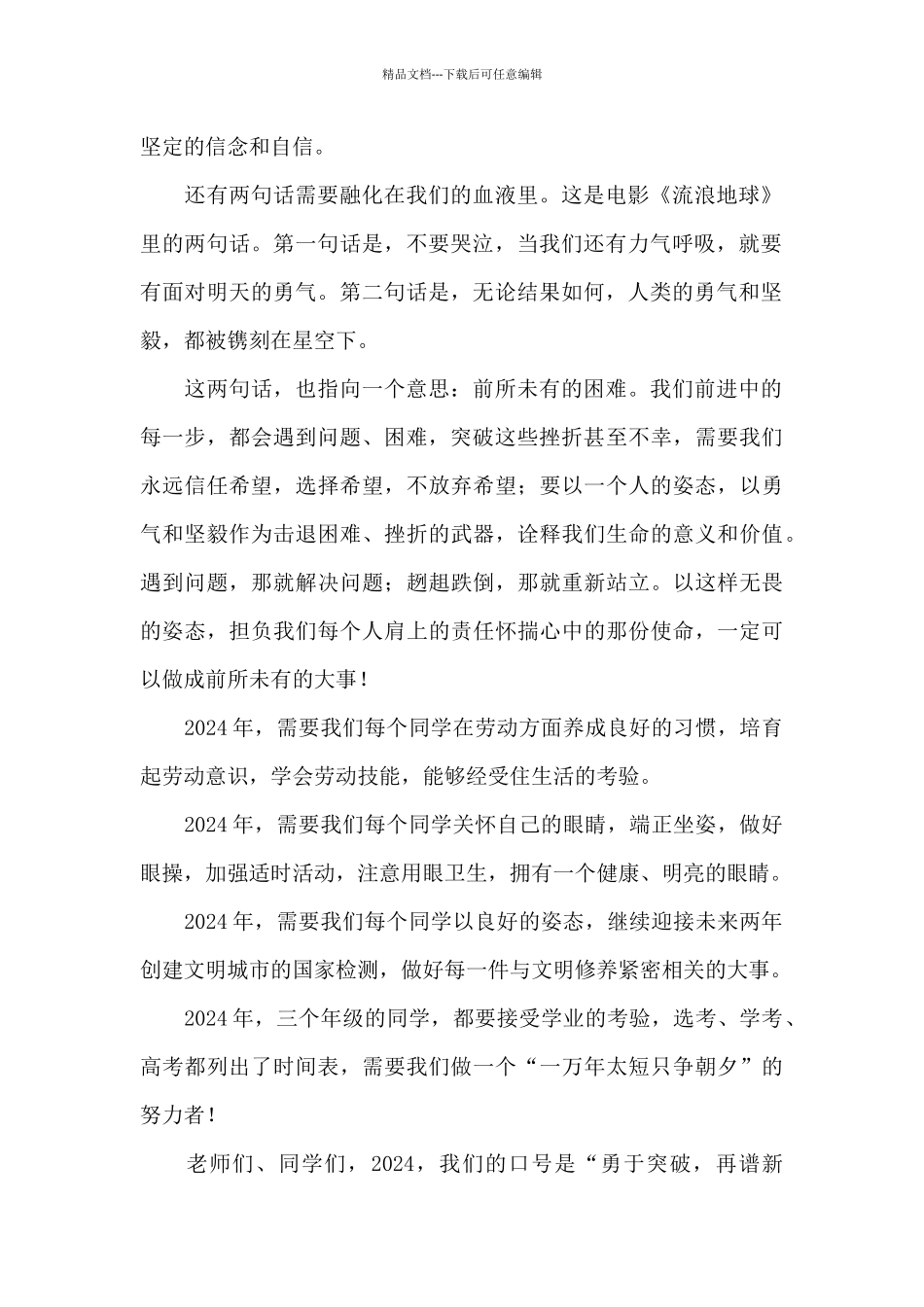 2024年1月份国旗下演讲稿：以前所未有的努力_第2页