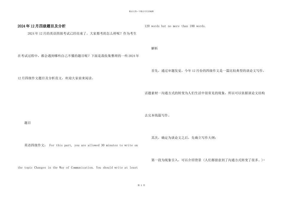 2024年12月四级题目及分析_第1页