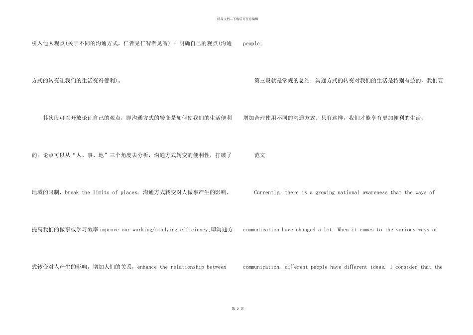 2024年12月四级题目及分析_第2页