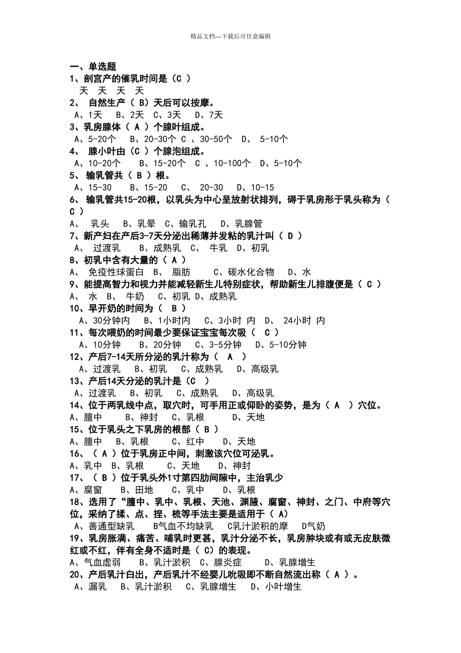 2024年1月催乳师职业培训试卷及答案_第1页