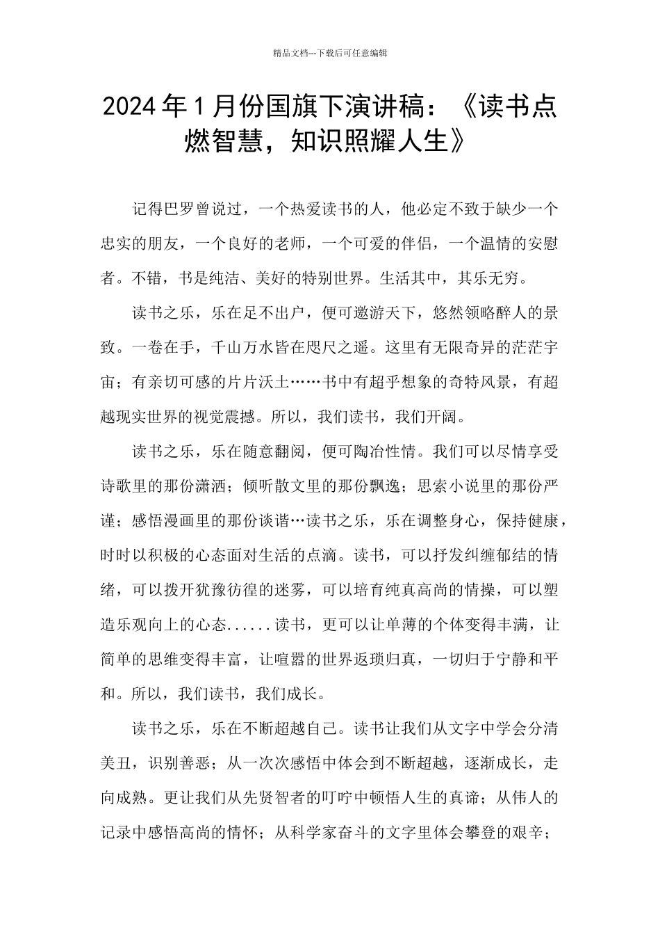 2024年1月份国旗下演讲稿：《读书点燃智慧_第1页
