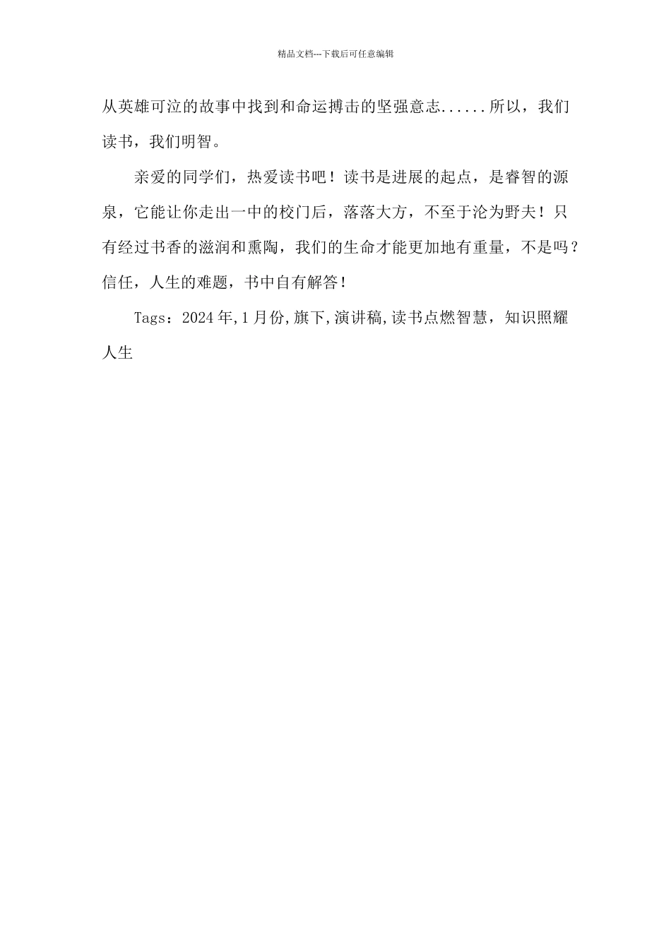 2024年1月份国旗下演讲稿：《读书点燃智慧_第2页