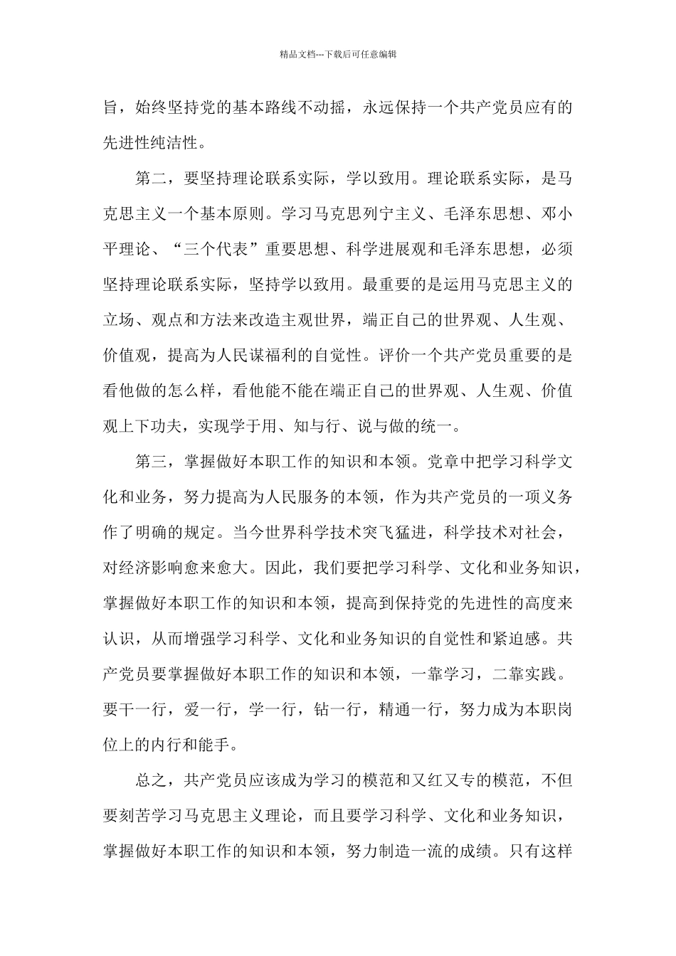 2024年12月思想汇报结合时事热点_第3页