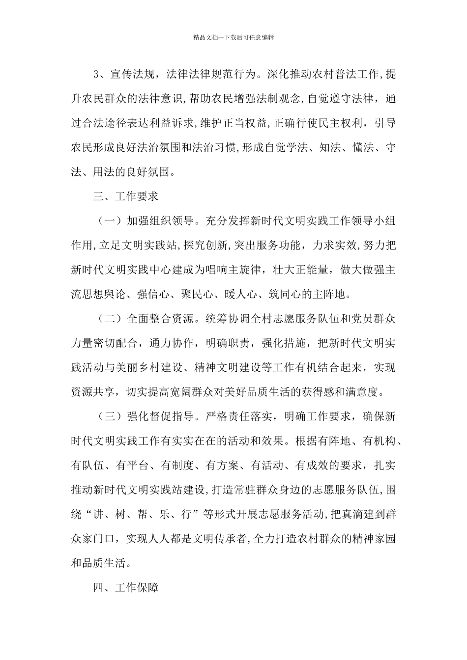 2024年2024年新时代文明实践站工作计划_第3页