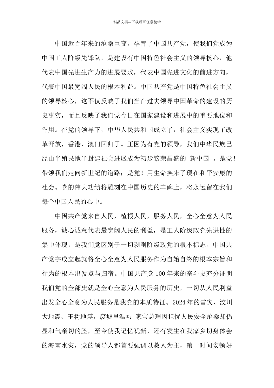 2024年2月20日党史学习教育思想汇报集锦_第3页