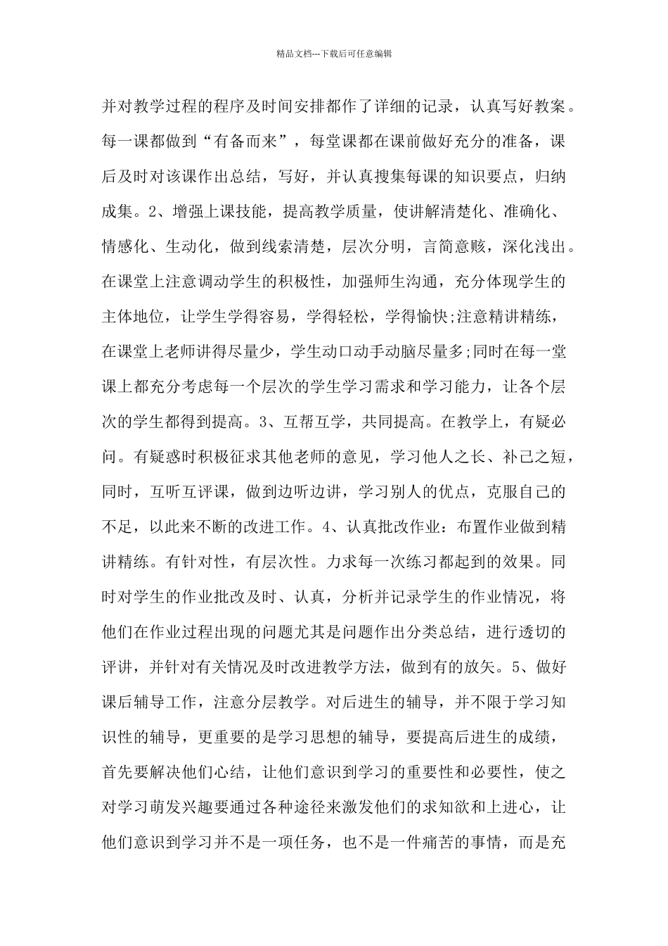 2024年2月份预备党员思想汇报精选范文六篇_第2页