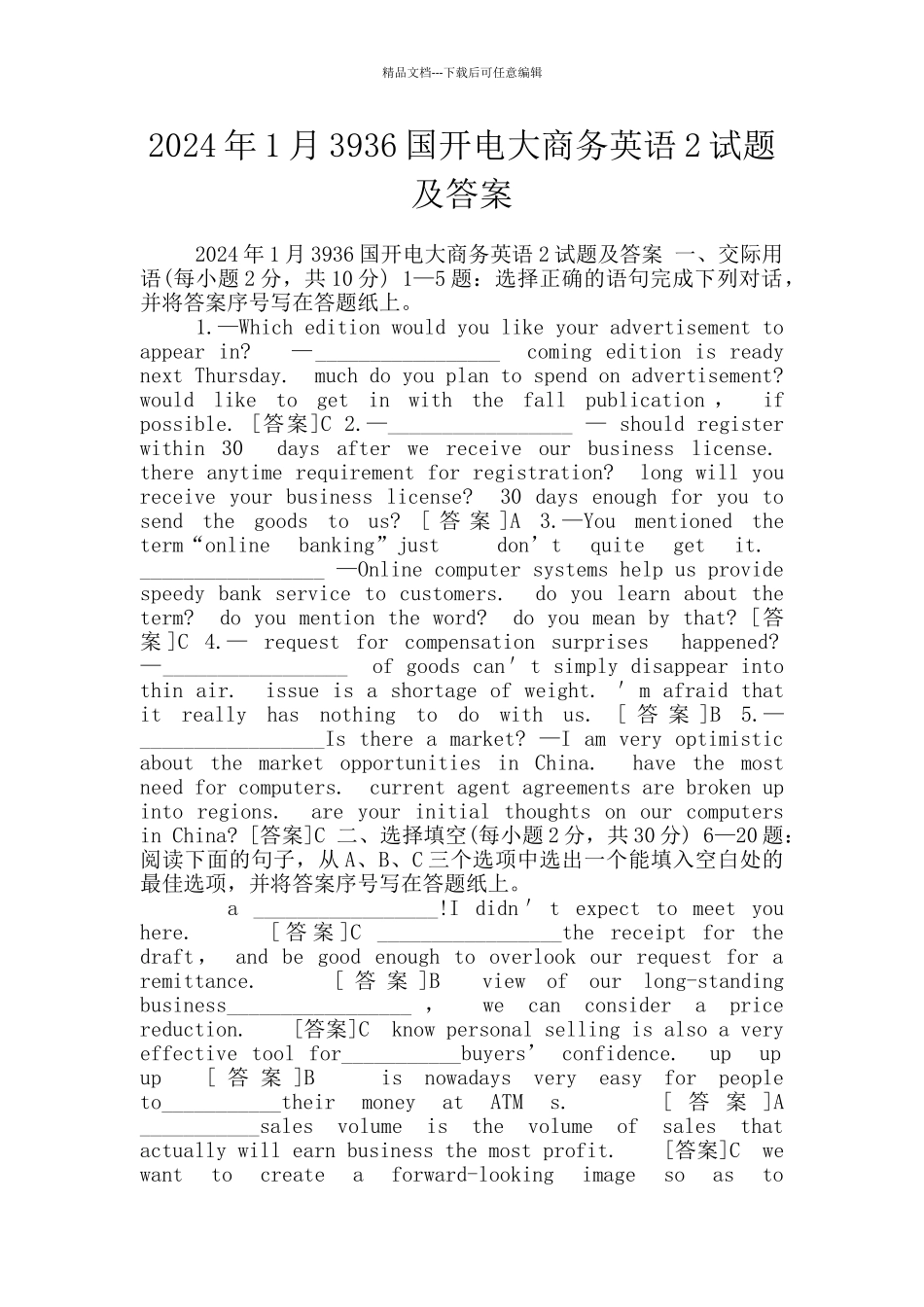 2024年1月3936国开电大商务英语2试题及答案_第1页