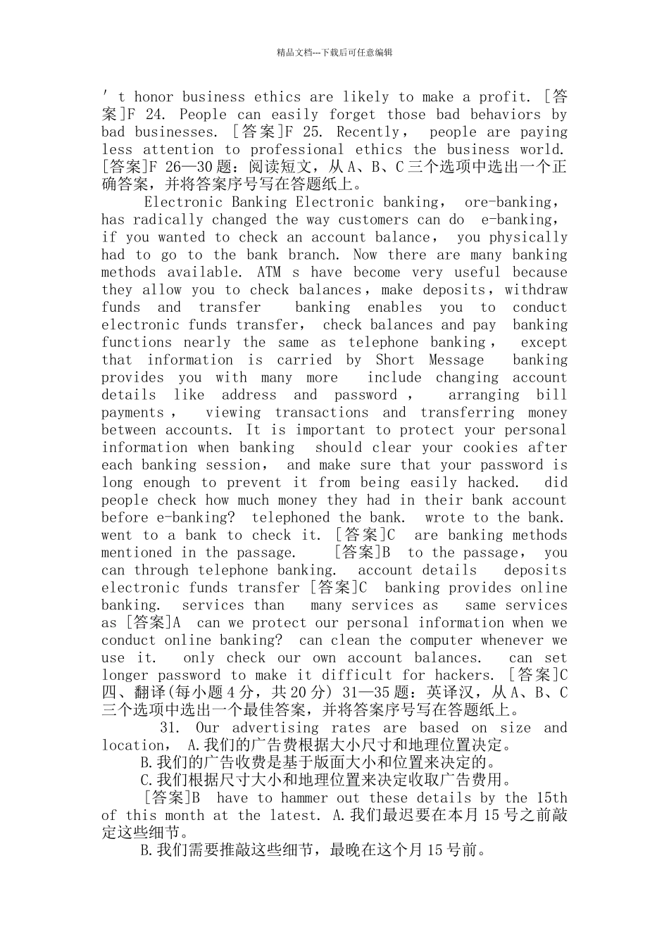 2024年1月3936国开电大商务英语2试题及答案_第3页