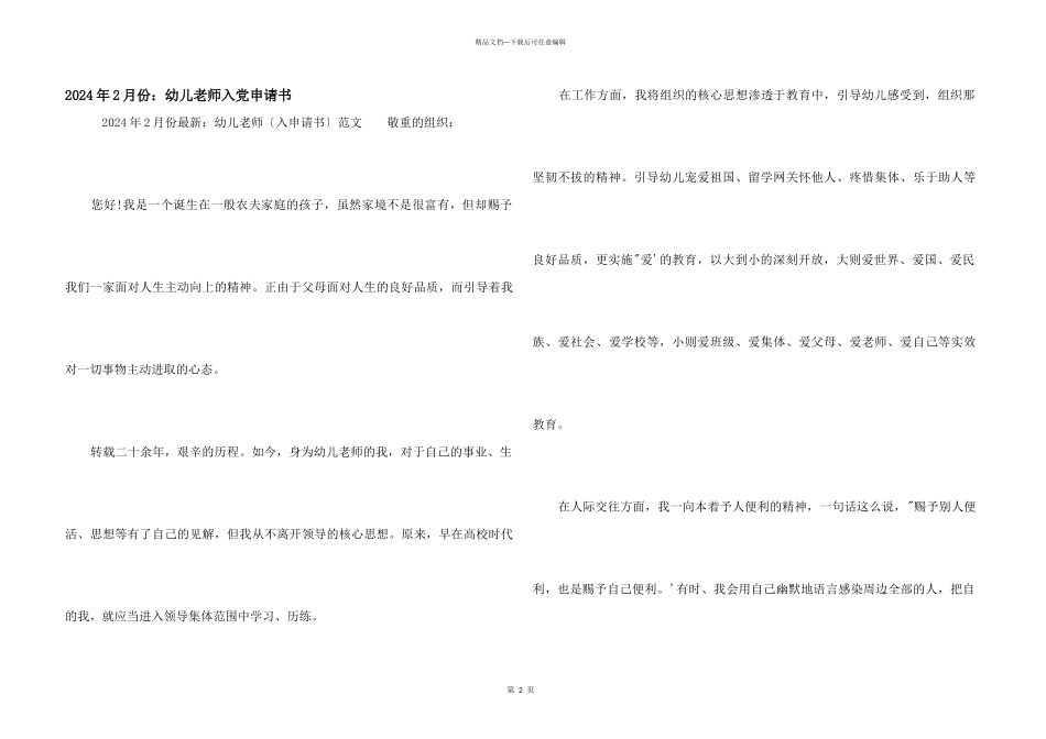 2024年2月份：幼儿教师入党申请书_第1页