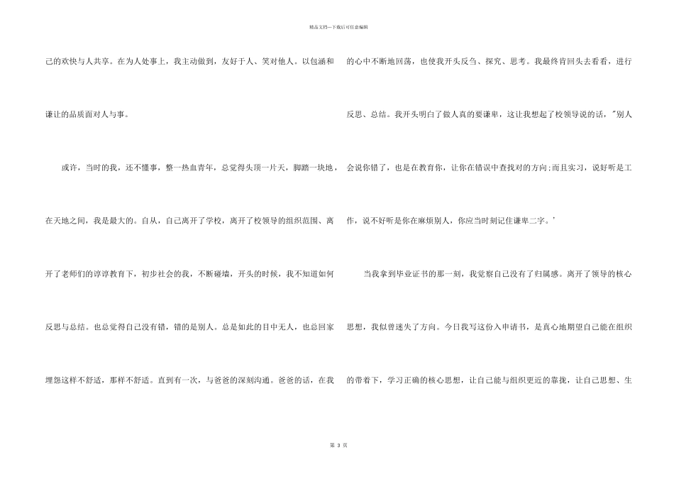 2024年2月份：幼儿教师入党申请书_第2页