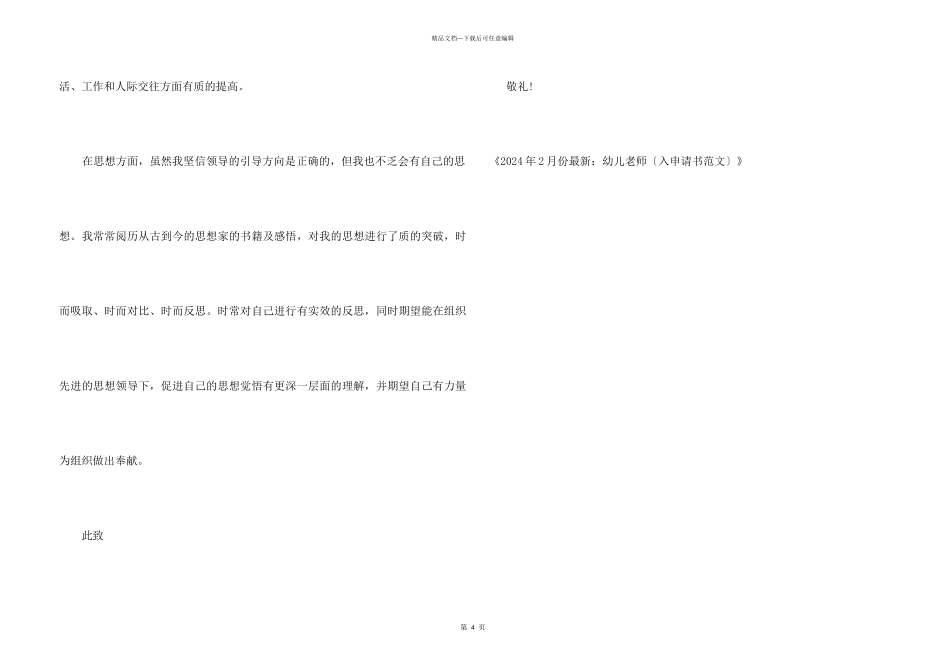 2024年2月份：幼儿教师入党申请书_第3页