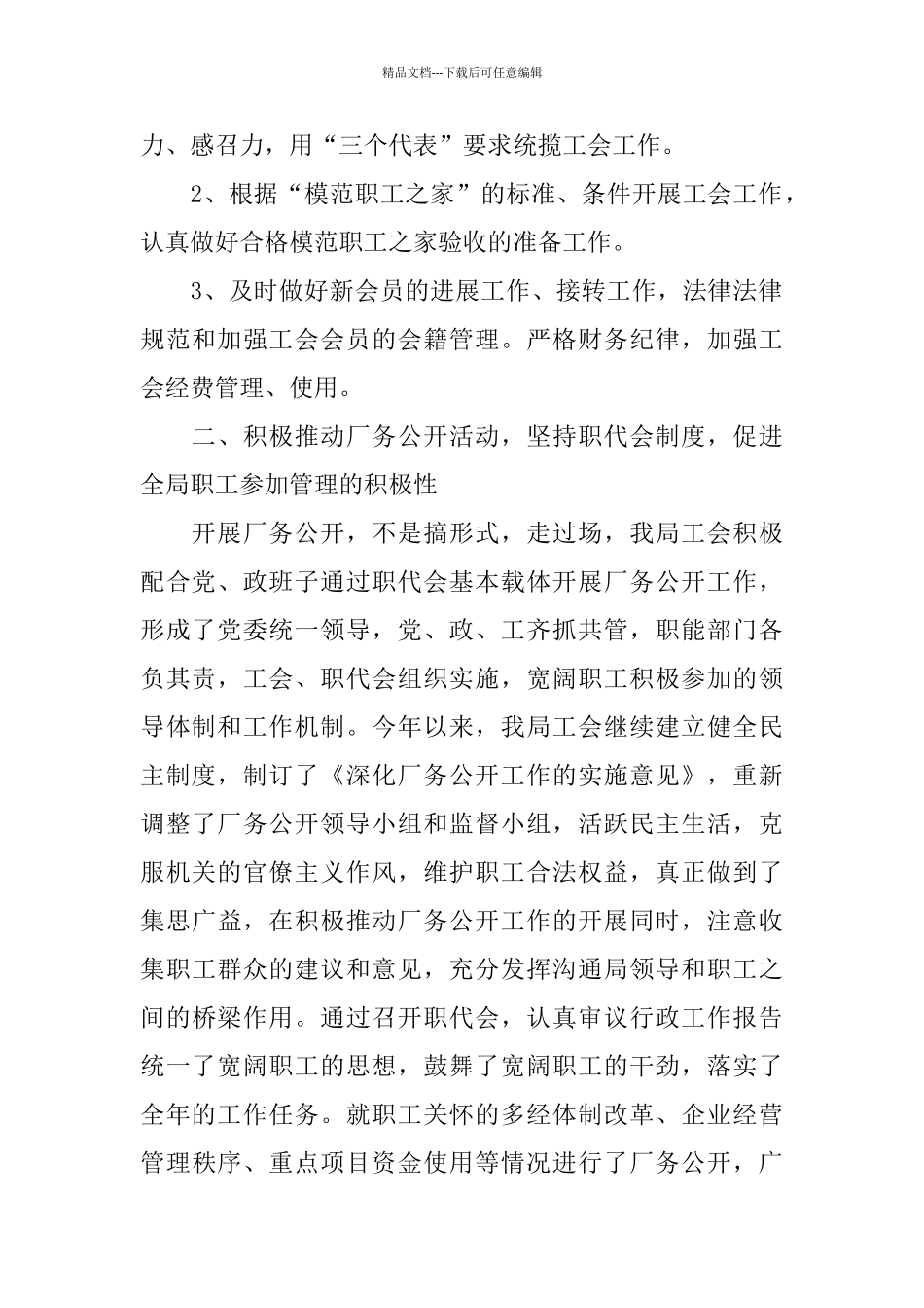 2024年2月供电局工会办公室工作总结范文_第2页