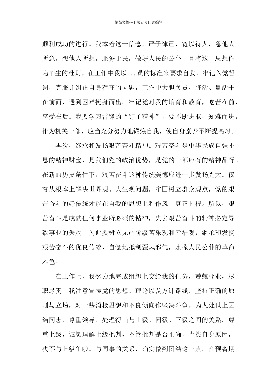 2024年2月入党转正思想报告范文汇编五篇_第3页