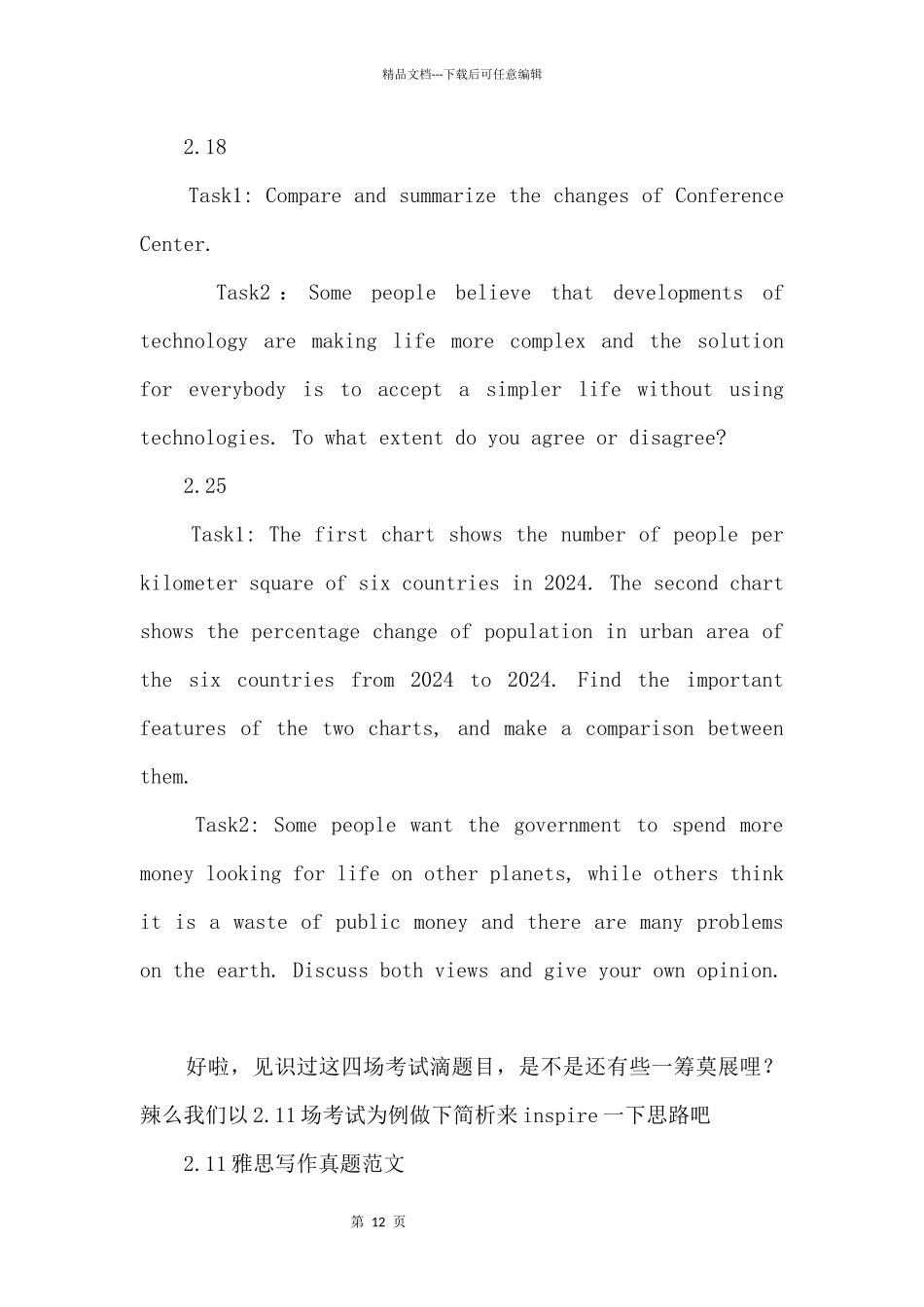 2024年2月雅思写作考试盘点与分析_第2页