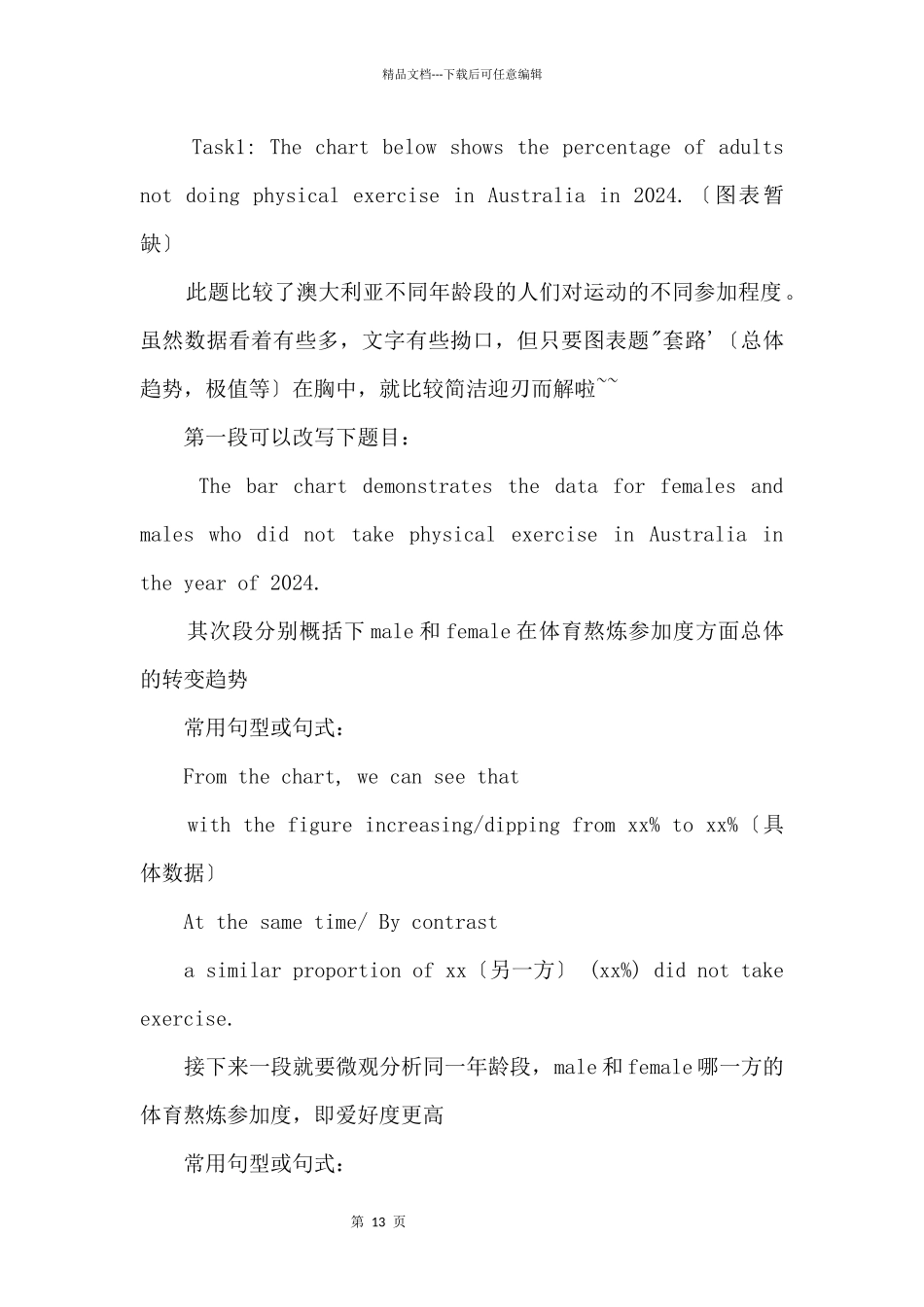 2024年2月雅思写作考试盘点与分析_第3页