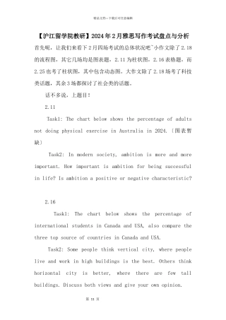 2024年2月雅思写作考试盘点与分析