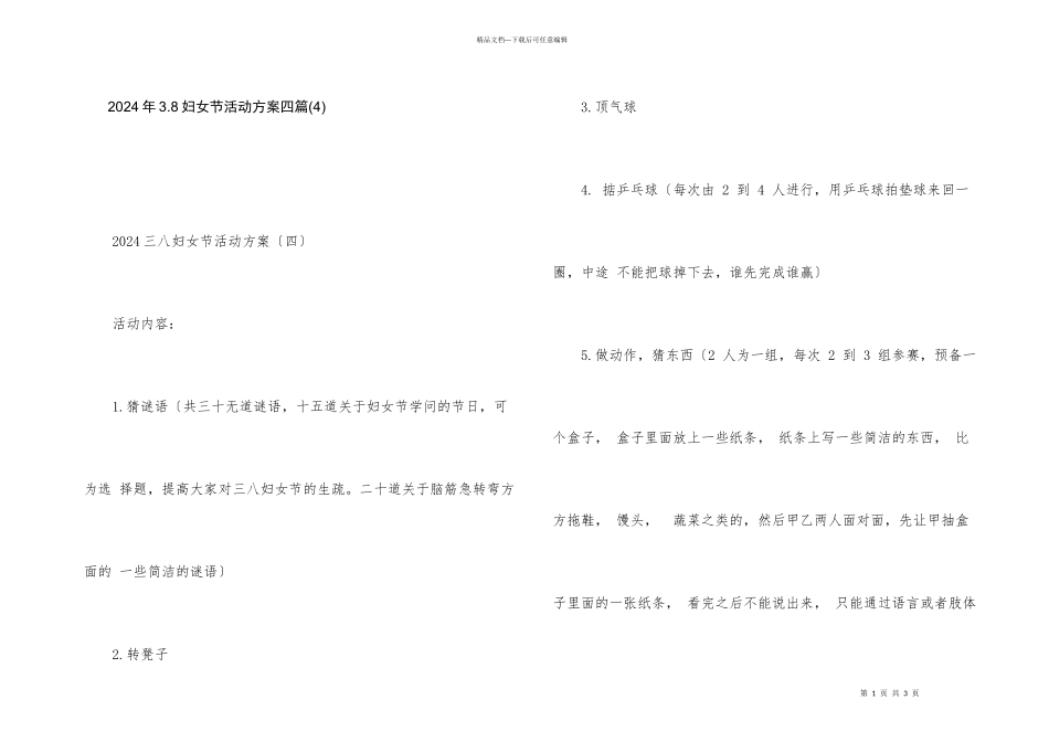 2024年3.8妇女节活动方案四篇_第1页