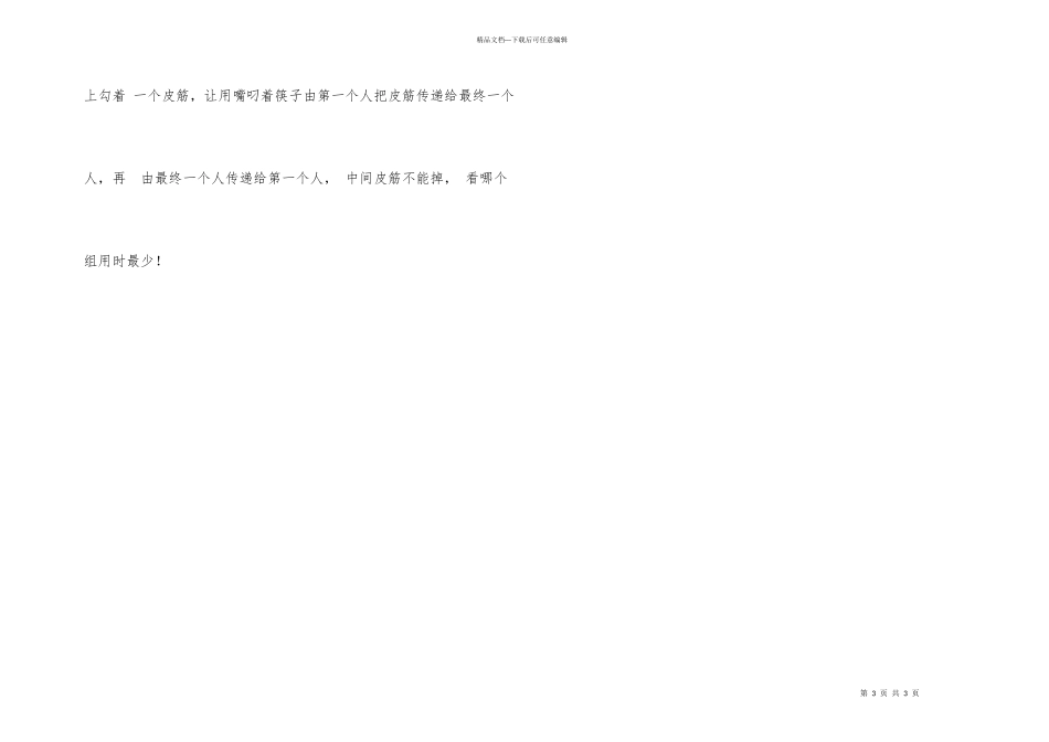 2024年3.8妇女节活动方案四篇_第3页