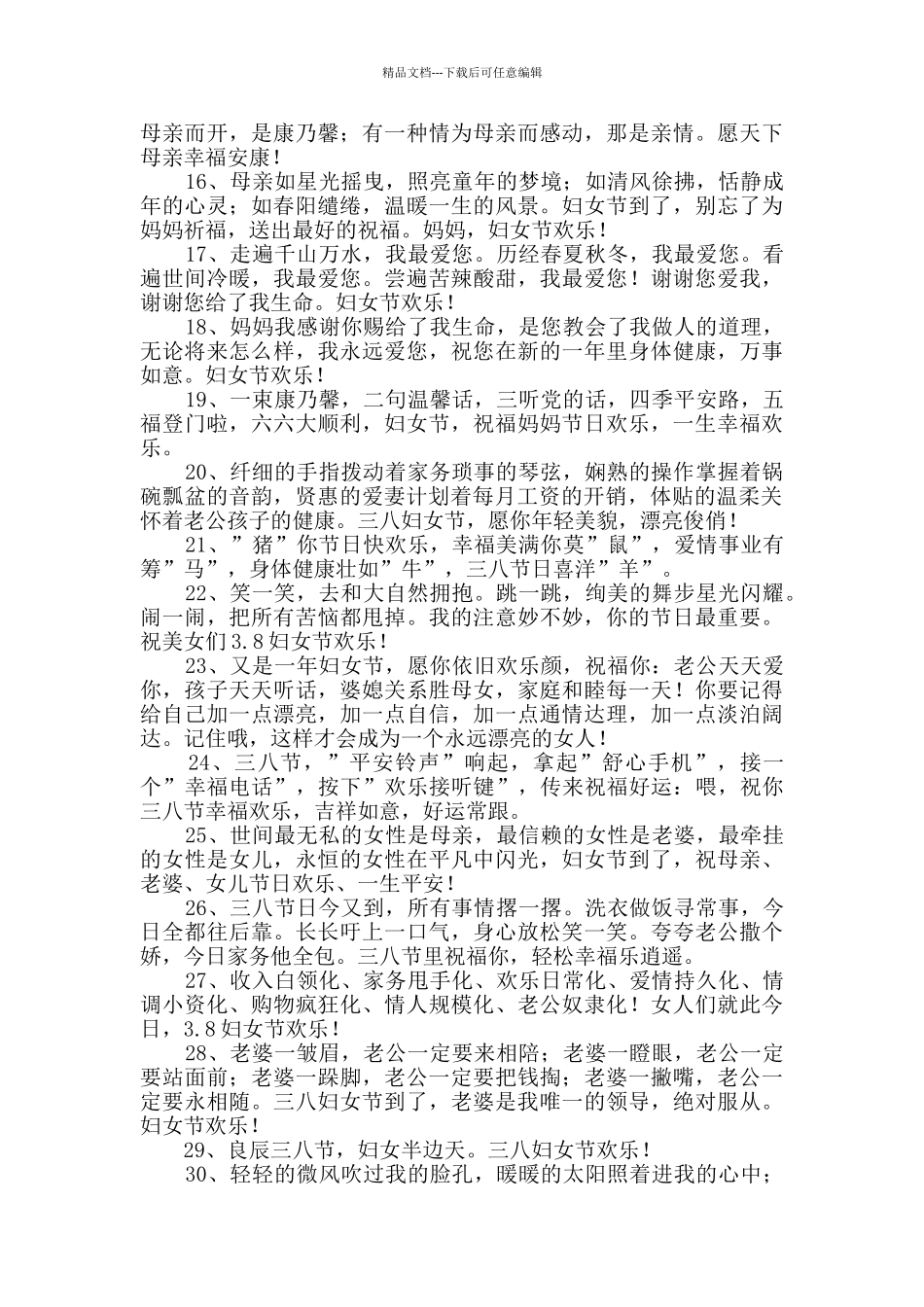 2024年3.8妇女节祝福语44条_第2页