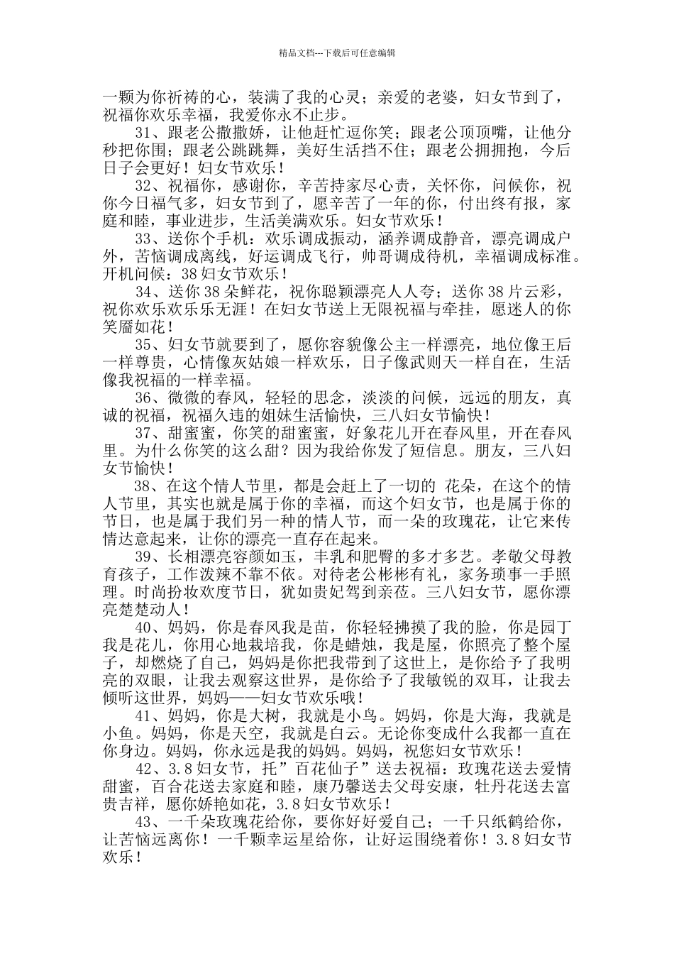 2024年3.8妇女节祝福语44条_第3页