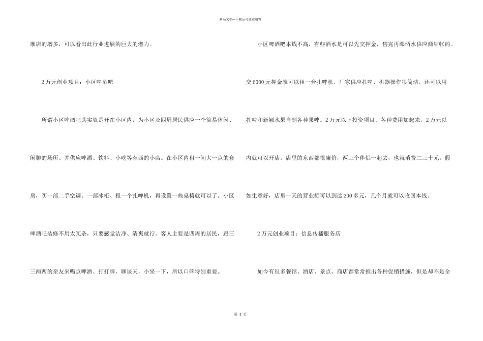 2024年2万元的创业好项目_第3页