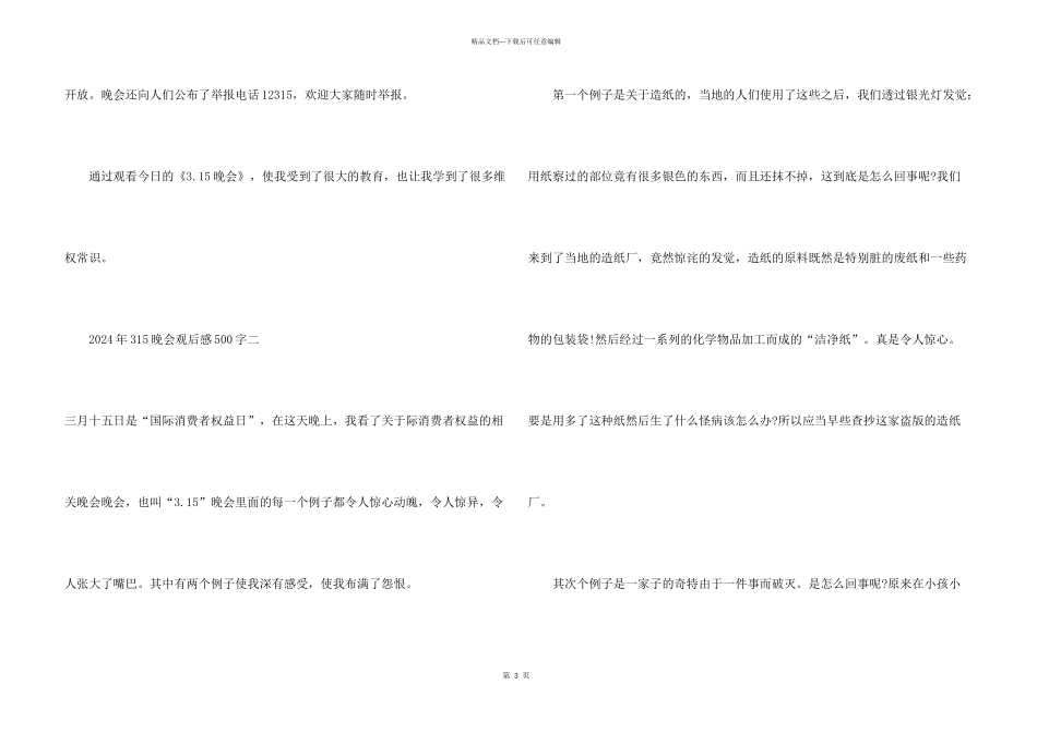2024年315晚会观后感500字_第3页