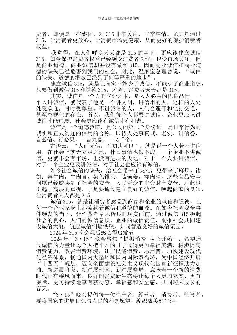 2024年315晚会观后感心得启发欣赏_第3页
