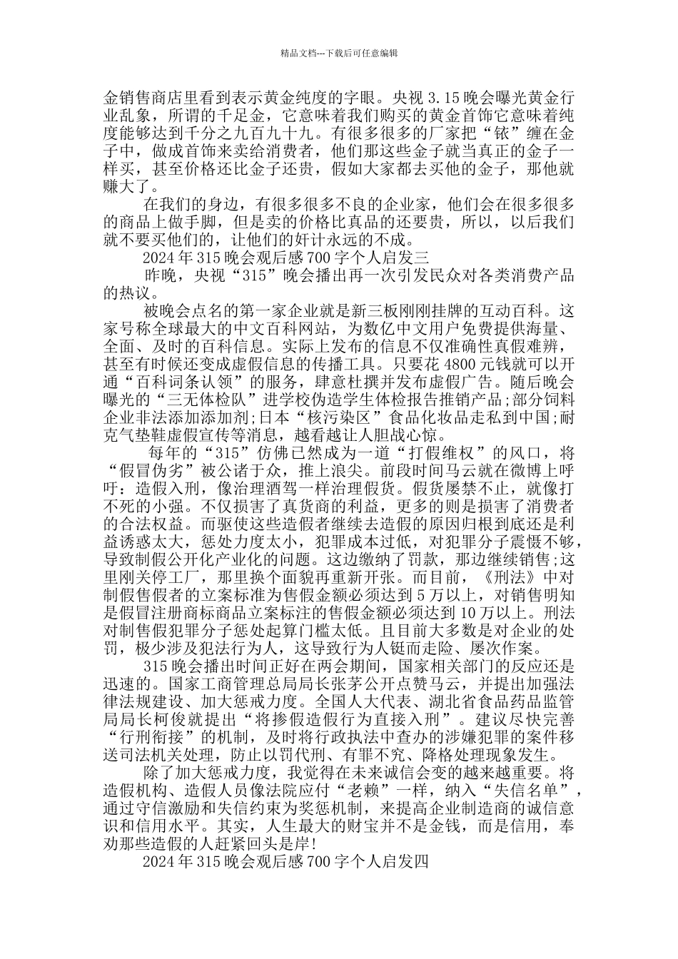 2024年315晚会观后感700字个人启发最新_第2页