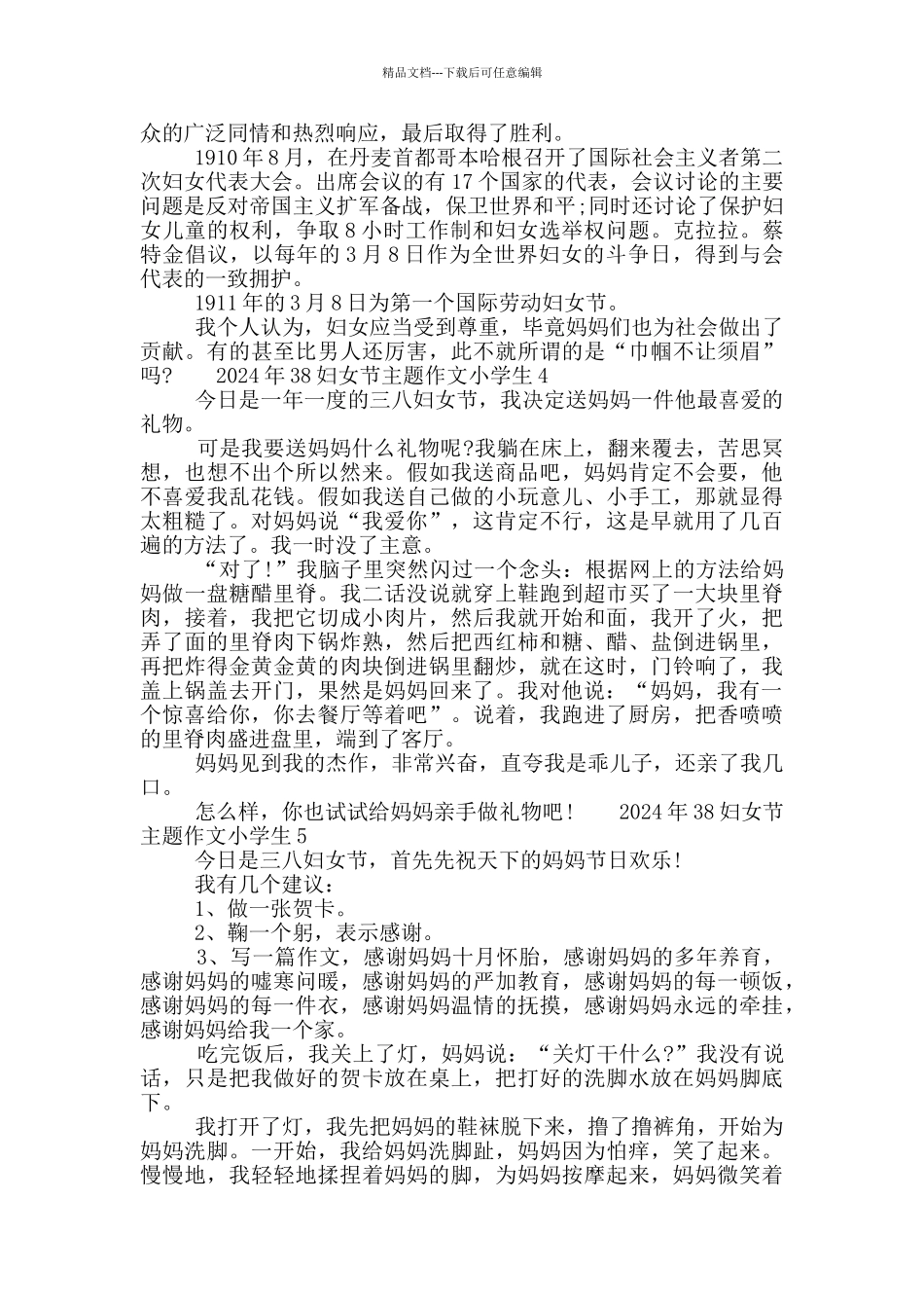 2024年38妇女节主题作文小学生七篇大全最新_第2页