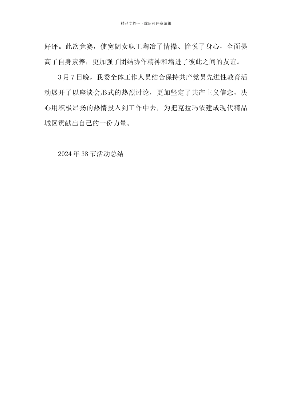 2024年38节活动总结_第2页