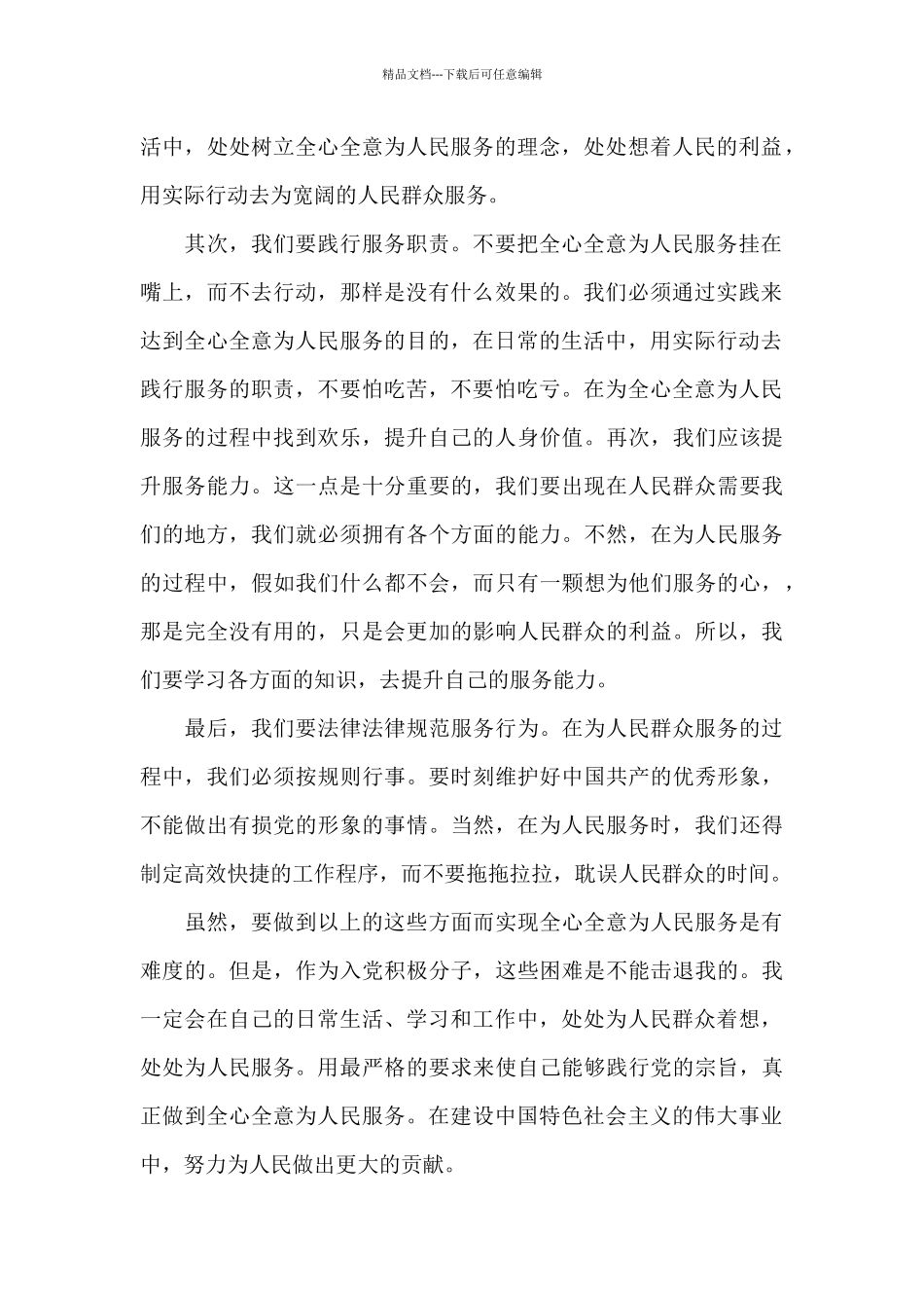 2024年3月到6月思想汇报三篇_第2页