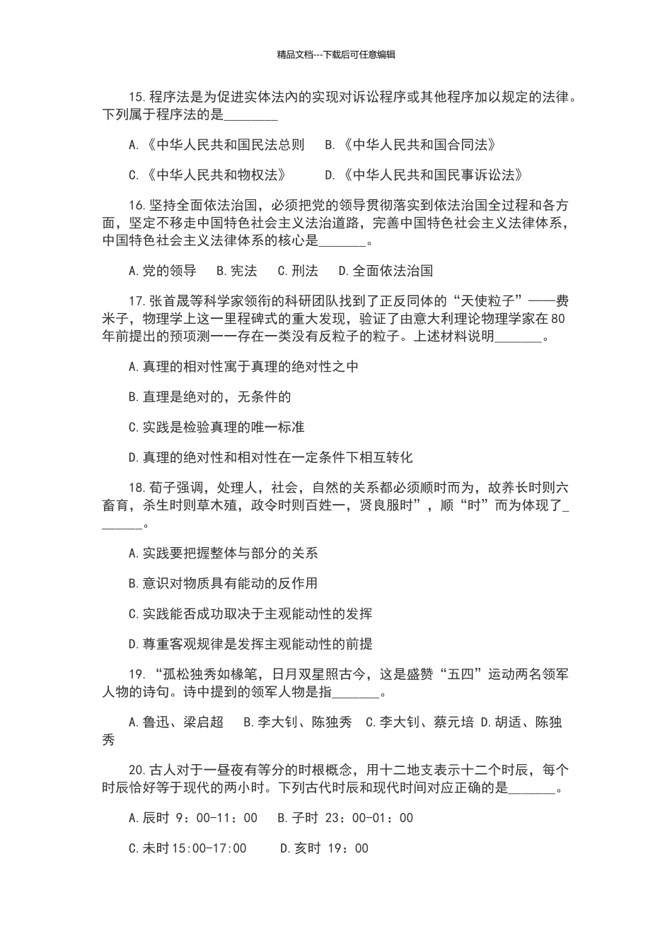 2024年3月18日山东省教师招聘考试真题_第3页