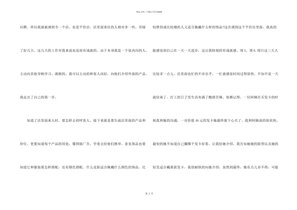 2024年3月大学生实习总结1000字_第2页