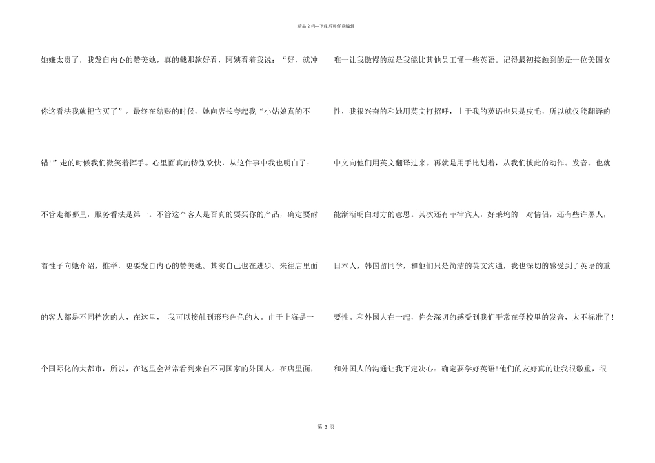 2024年3月大学生实习总结1000字_第3页