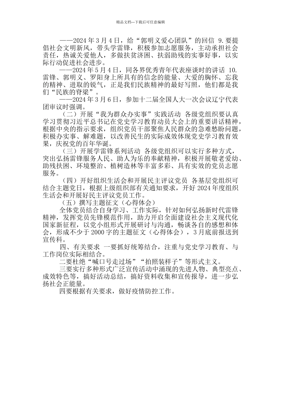 2024年3月学雷锋主题党日活动方案_第2页