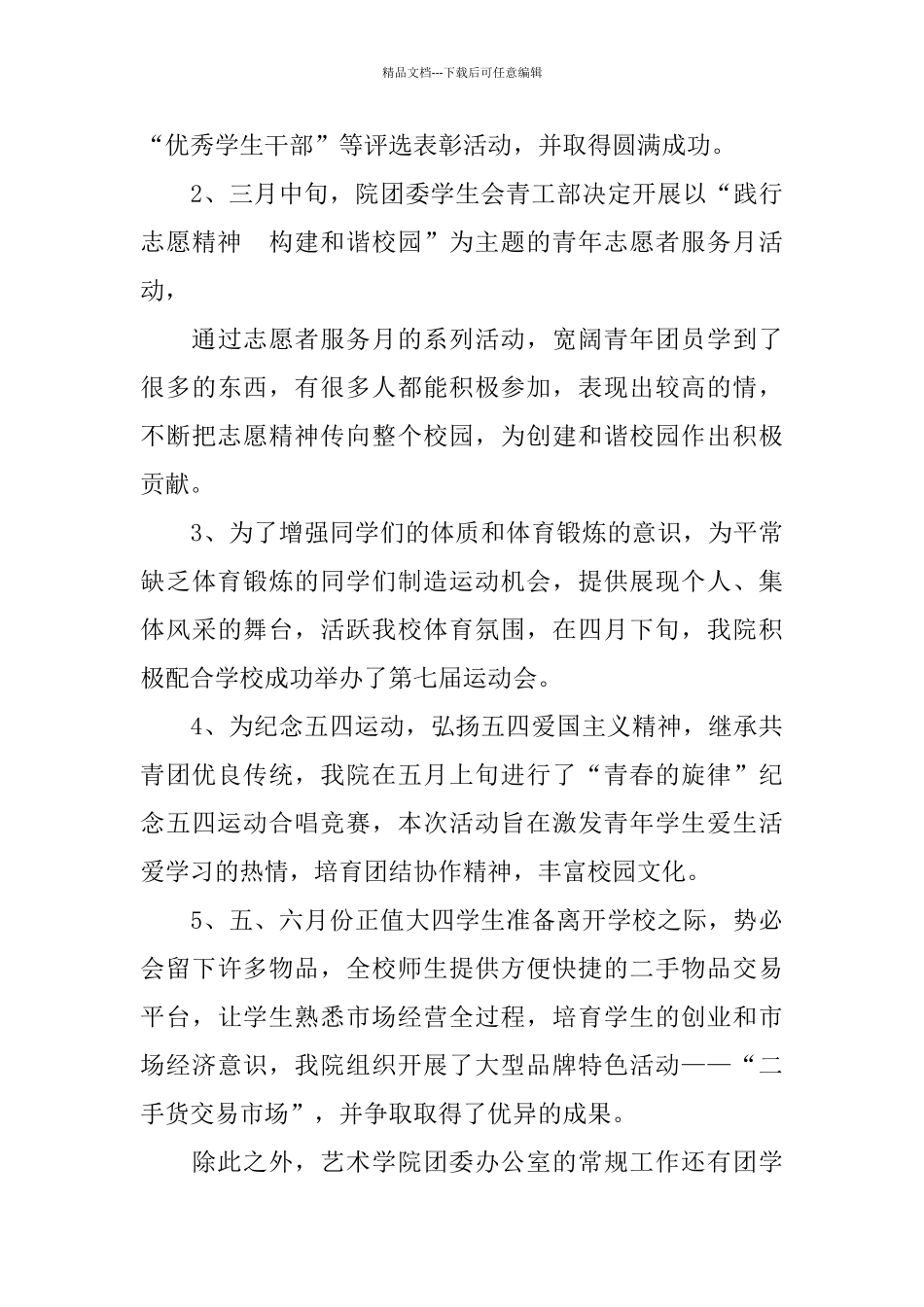 2024年3月团委办公室工作总结范文_第3页