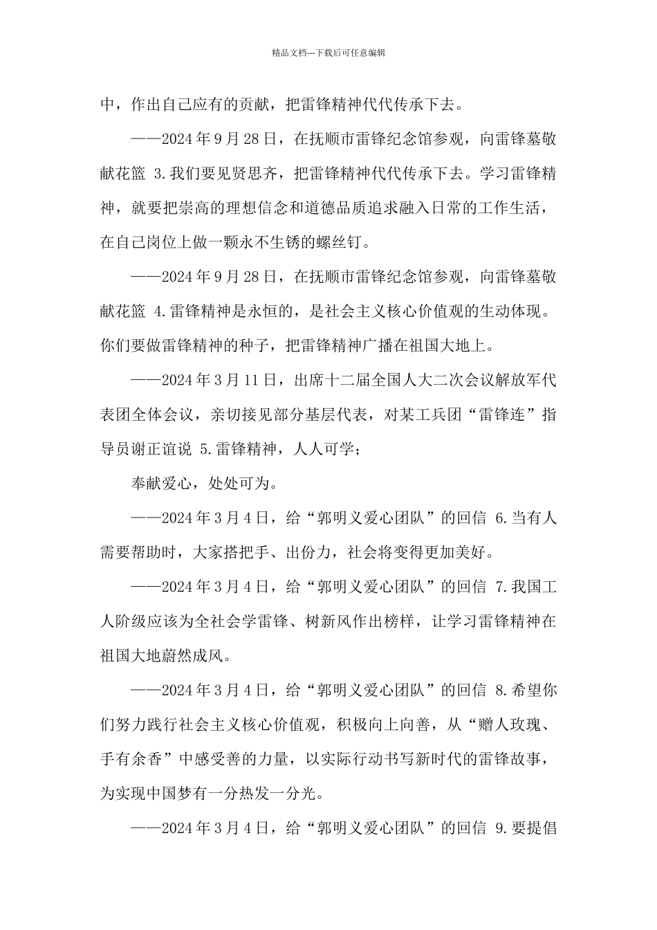 2024年3月学雷锋主题党日活动方案_第2页